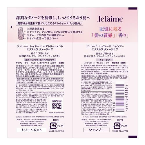 コーセー ジュレーム レイヤード シャンプー&...の詳細画像1