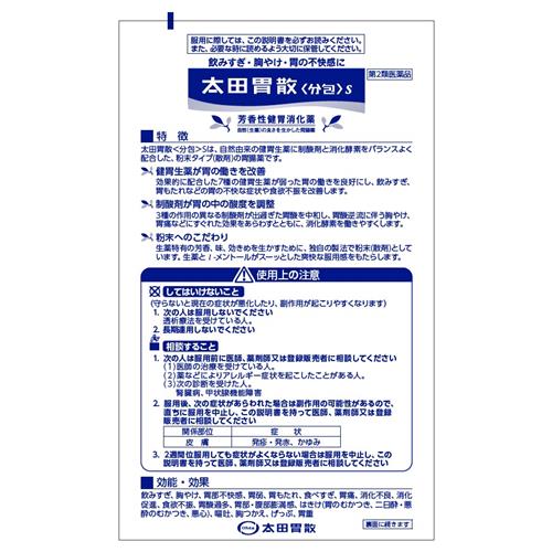 第2類医薬品】 太田胃散〈分包〉S (50包) : くすりの福太郎 - 通販