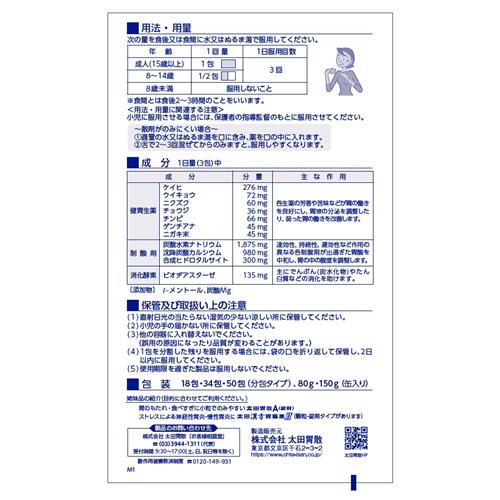 第2類医薬品】 太田胃散〈分包〉S (50包) : くすりの福太郎 - 通販