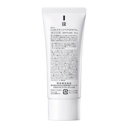 花王 キュレル 潤浸保湿 スキンリペアUVセラム60g 日焼け止め UVケア