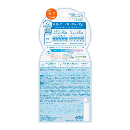 花王 ビオレ UV アクアリッチ エアリーホールドクリーム 呼吸感ベール