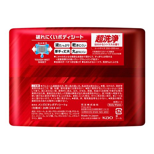 花王 メンズビオレ ボディシート 超洗浄タイプ (26枚) シトラス
