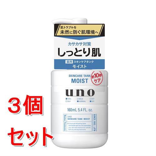 《セット販売》 ファイントゥデイ ウーノ　スキンケアタンク(しっとり)f　160mL×3個セット【医薬部外品】