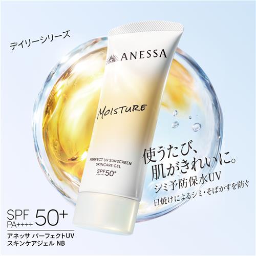 資生堂 アネッサ パーフェクトUV スキンケアジェル NB 40g SPF50+/