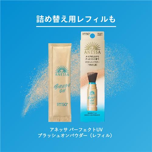 資生堂 アネッサ パーフェクトUV ブラッシュオンパウダー(レフィル