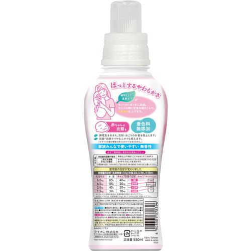 ライオン ふんわりソフラン 本体 550ML 柔軟剤 無香料 無香性 赤ちゃん