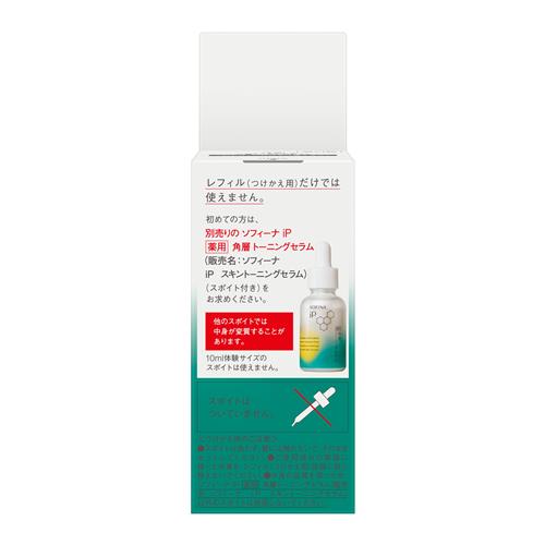 花王 ソフィーナ iP 薬用 角層トーニングセラム レフィル 付け替え 付
