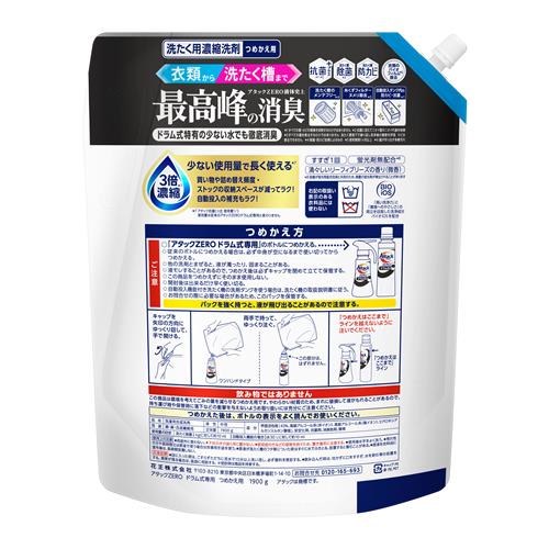 新品未開封　アタックZERO ドラム式　洗濯用洗剤　詰め替え 4つ　クリスタ セット販売》 花王 アタックZERO ドラム式専用 つめかえ用 1900g