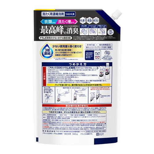 花王 アタックZERO ドラム式専用 つめかえ用 1460g アタックゼロ