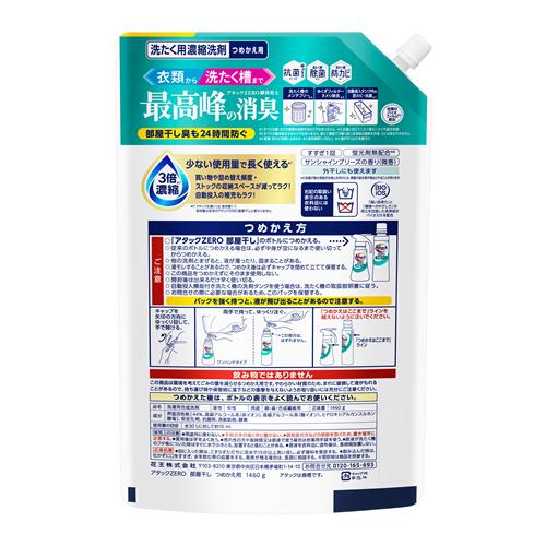 花王 アタックZERO 部屋干し つめかえ用 1460g アタックゼロ : くすり