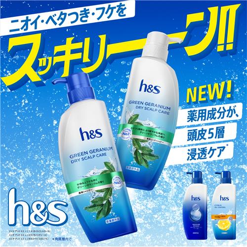 P&G h&s (エイチアンドエス) グリーンゼラニウム ドライスカルプケア