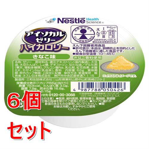 《セット販売》 ネスレ アイソカルゼリーハイカロリーきなこ味　66g　介護食 栄養補助食品 栄養食 健康食品 タンパク質×6個セット※軽減税率対象商品