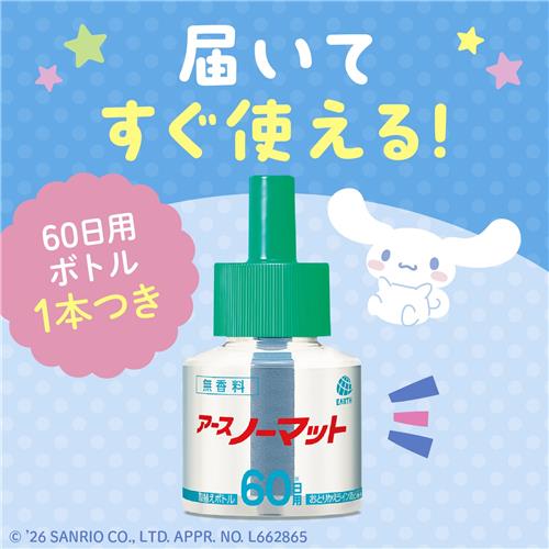 アース製薬 アースノーマット 蚊とりブタ with Cinnamoroll 60日セット