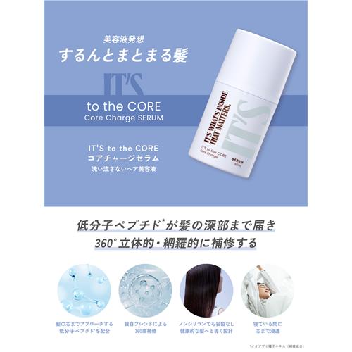 IT'S トゥザコア コアチャージ セラム 50mL イッツ : くすりの福太郎