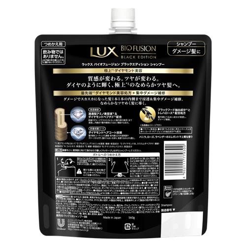 ユニリーバ ラックス バイオフュージョン ブラック エディション