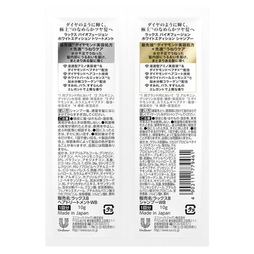 ユニリーバ ラックス バイオフュージョン ホワイト エディション