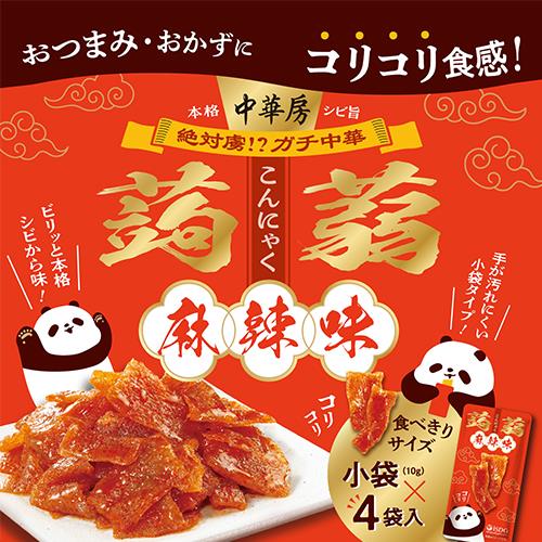 《セット販売》 医食同源 中華房 コリコリ蒟蒻...の詳細画像2