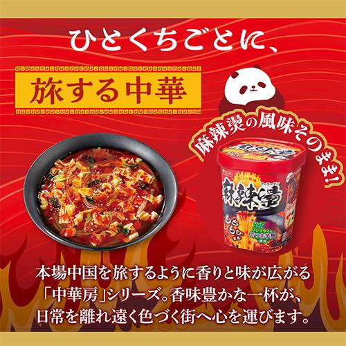 セット販売》 医食同源 中華房 麻辣湯風味ピーナッツ ISDG マーラー