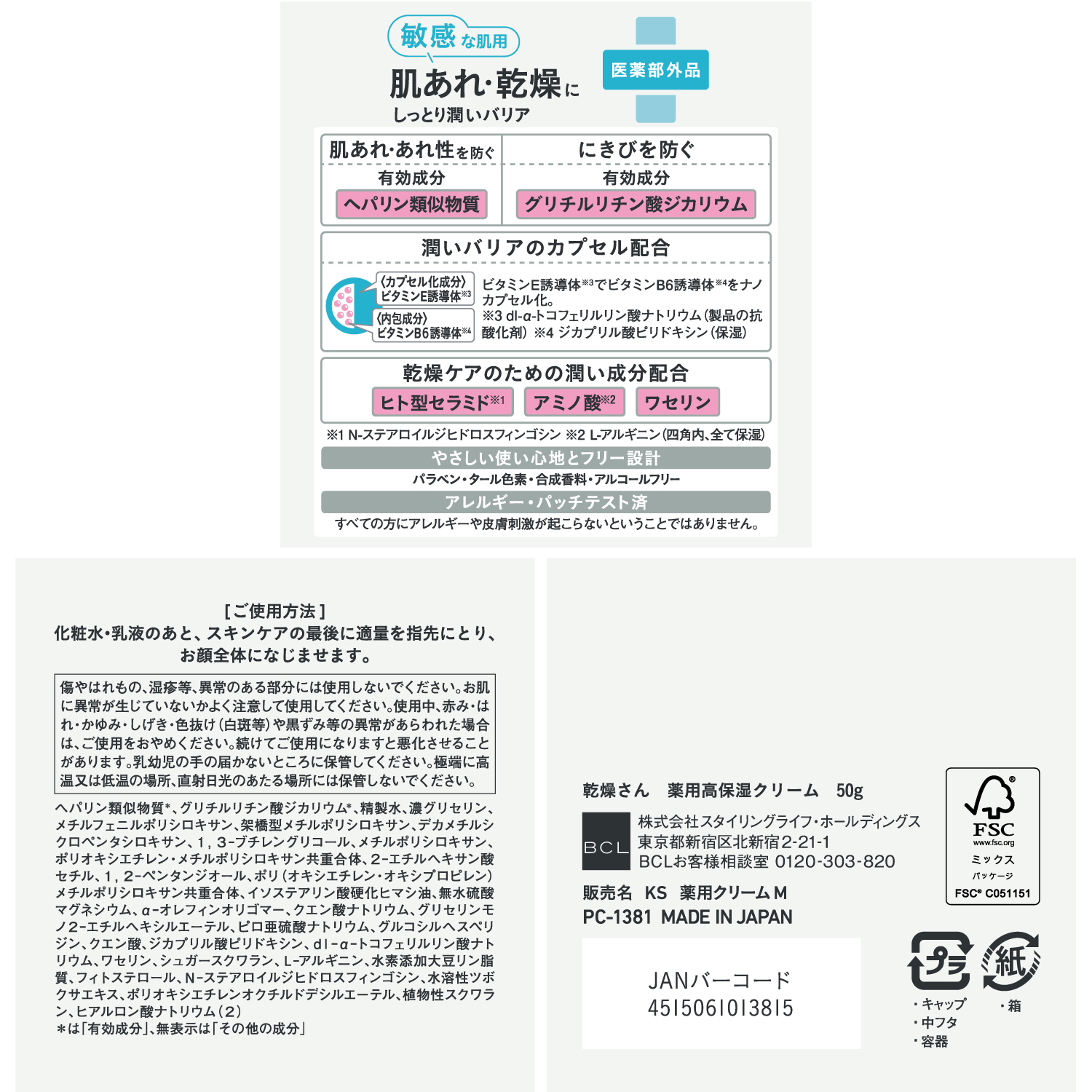 BCLカンパニー 乾燥さん 薬用高保湿クリーム (50g) フェイスクリーム