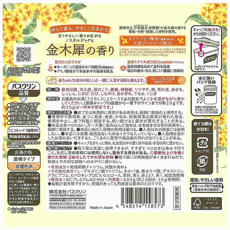 バスクリン 花ゆらら 金木犀の香り (600g) 入浴剤　医薬部外品｜kusurinofukutaro｜02