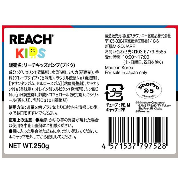 セット販売》 リーチ キッズ ポンプタイプ 歯みがき粉 ぶどう香味 (250g)×3個セット 子供用 歯磨き粉 ハミガキ ジェルタイプ ポケモン  REACH : 10170170 : くすりの福太郎 - 通販 - Yahoo!ショッピング