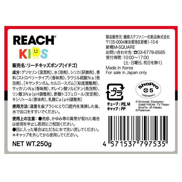 セット販売》 リーチ キッズ ポンプタイプ 歯みがき粉 いちご香味