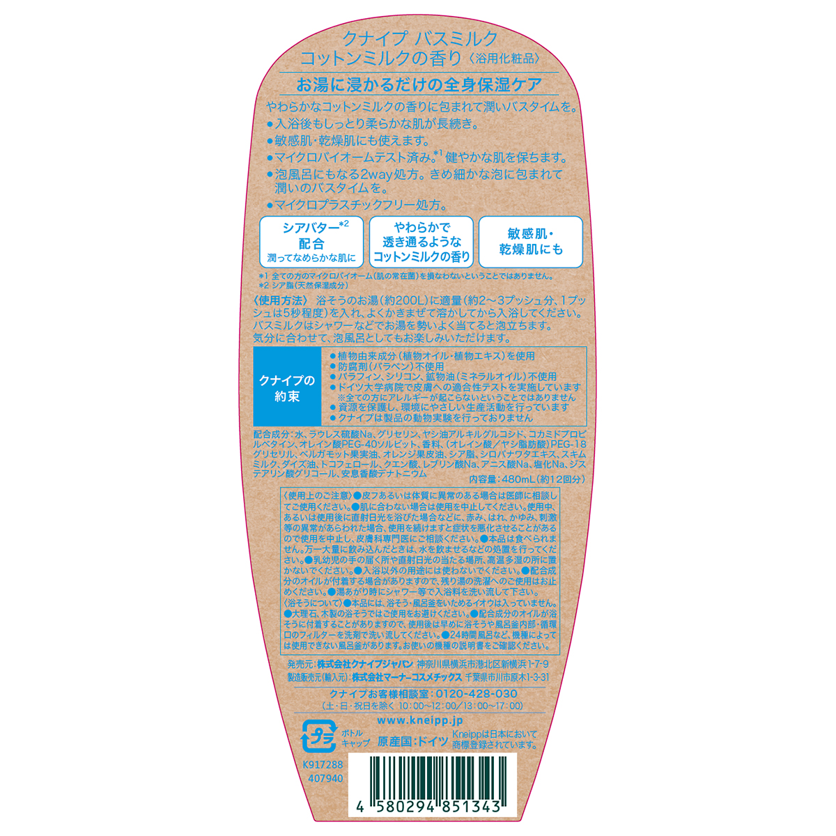《セット販売》　クナイプ バスミルク コットンミルクの香り (480mL)×6個セット 入浴剤 シアバター配合 保湿ケア KNEIPP　送料無料｜kusurinofukutaro｜02