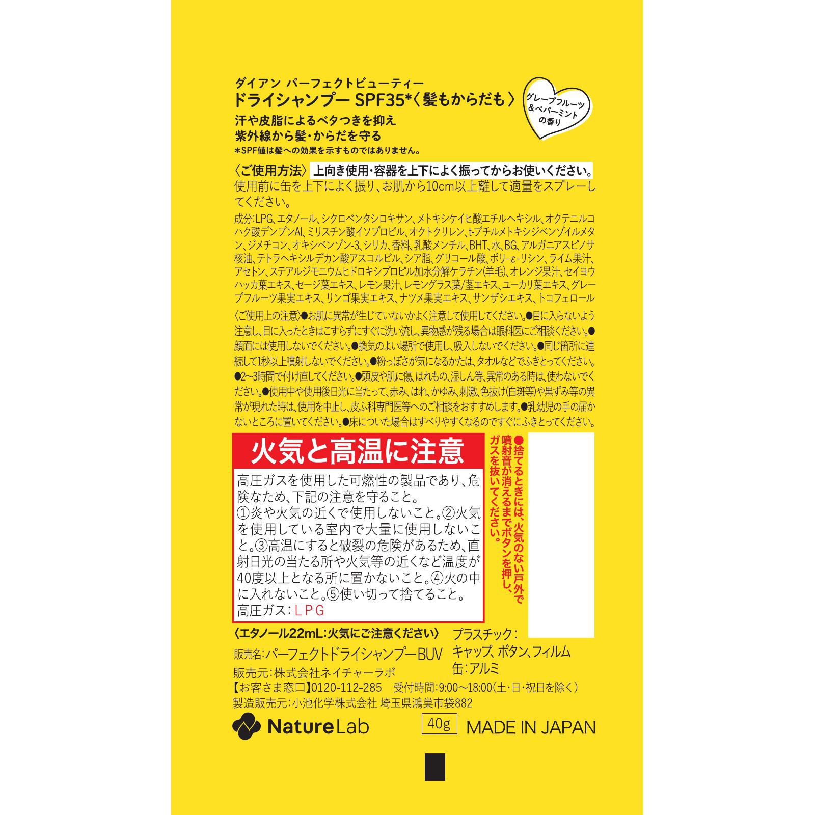 セット販売 ダイアン パーフェクトビューティー ドライシャンプー + 