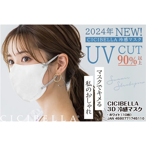 シシベラ 3D 冷感マスク ホワイト ふつうサイズ (10枚) CICIBELLA｜kusurinofukutaro｜03