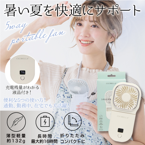 シシベラ 5way ハンディファン スノーグレー (1個) ネックファン