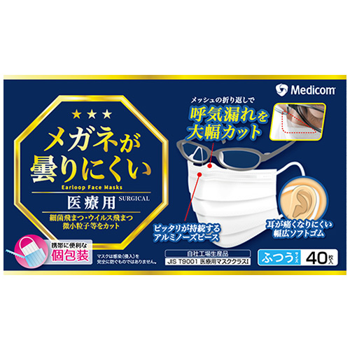 メディコムジャパン メガネが曇りにくいマスク ふつうサイズ ホワイト