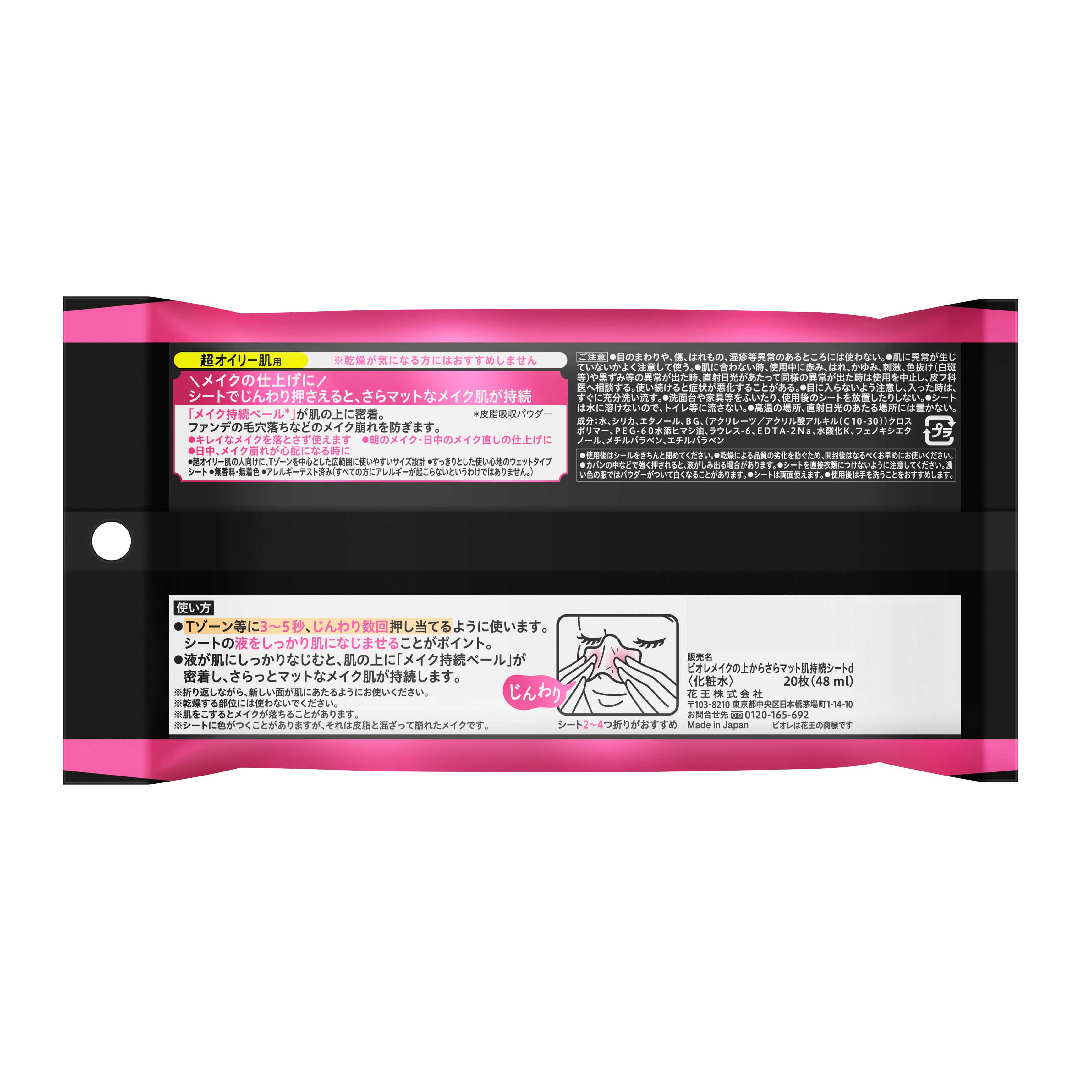 セット販売》 花王 ビオレ メイク持続シートさらマット 超オイリー (20 