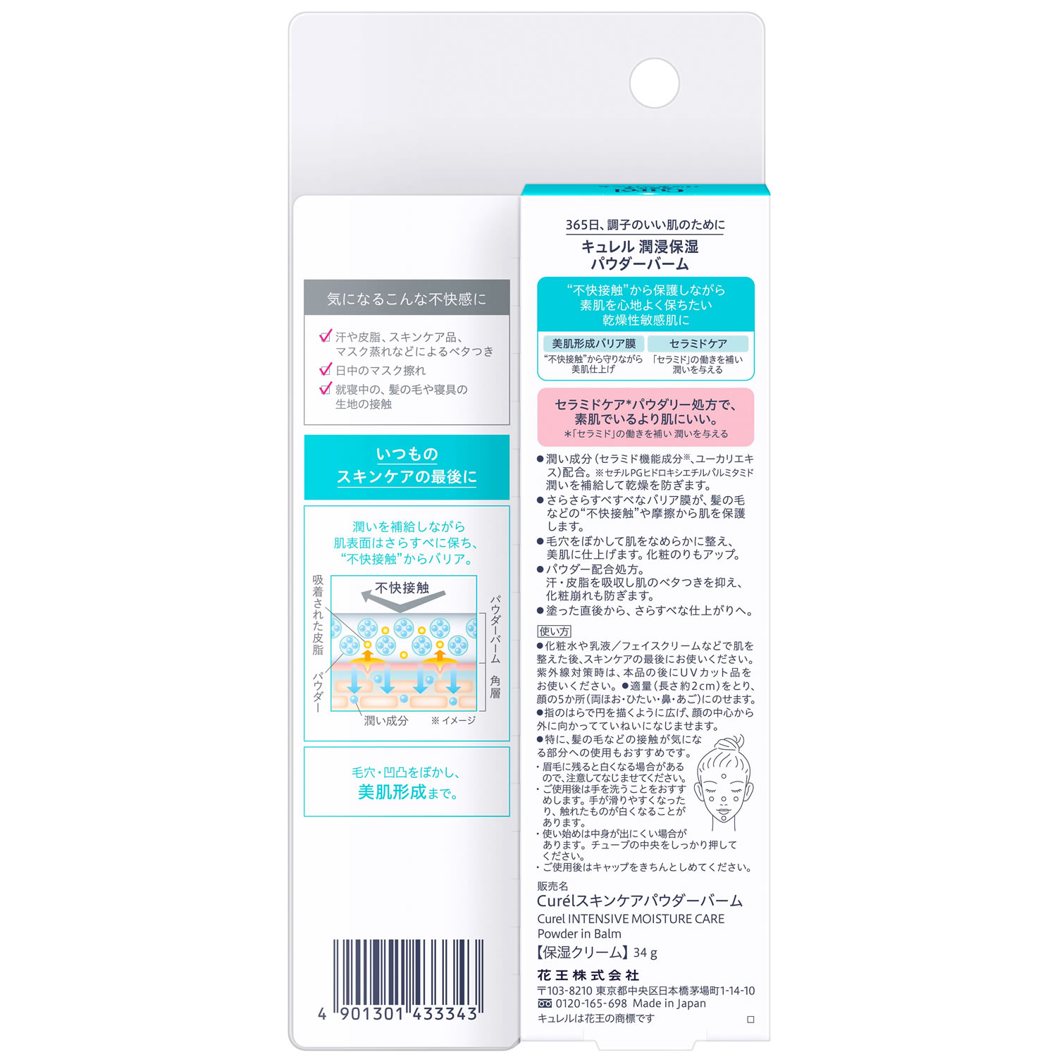 セット販売》 花王 キュレル 潤浸保湿 パウダーバーム (34g)×6個セット