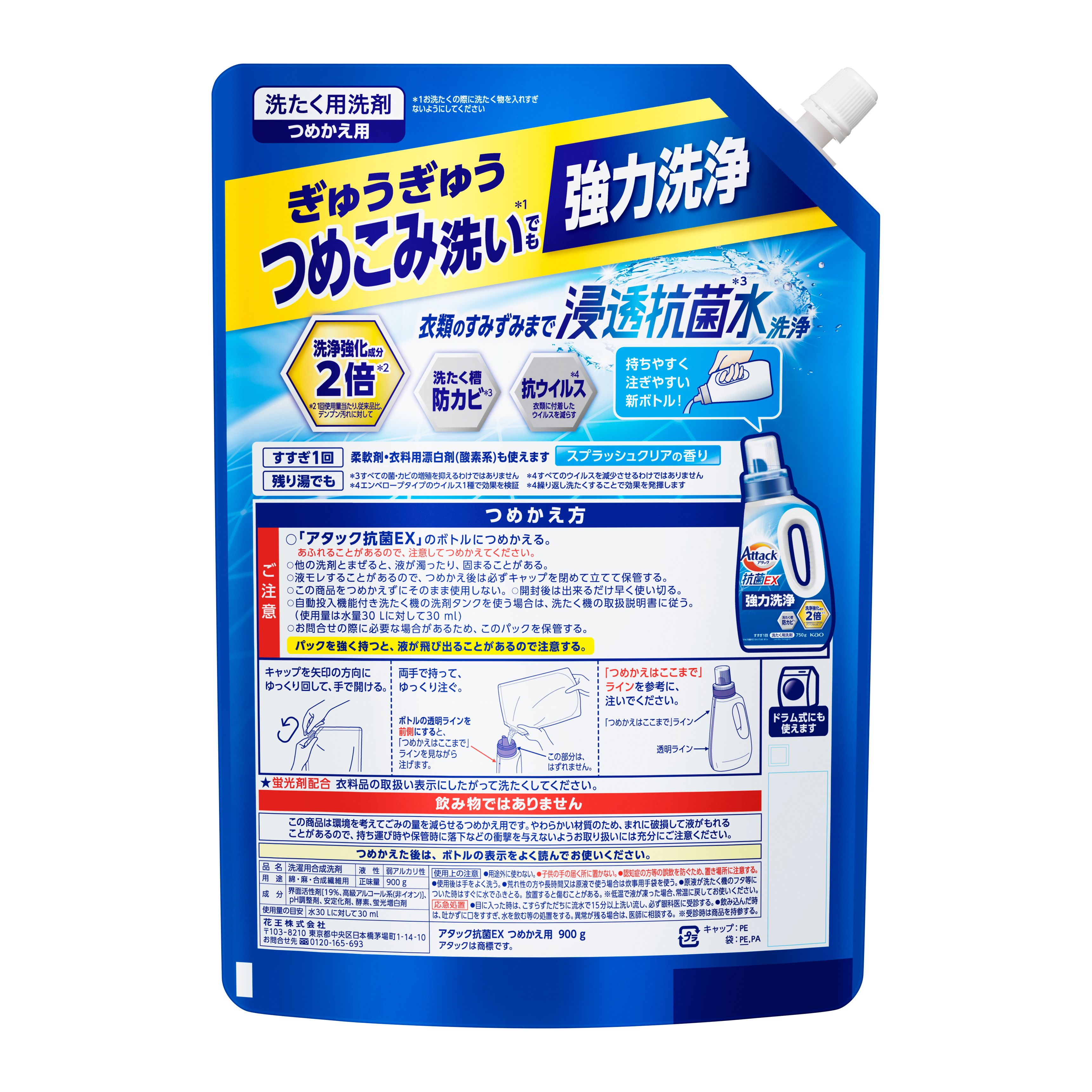 花王 アタック抗菌EX つめかえ用 (900g) 詰め替え用 液体洗剤