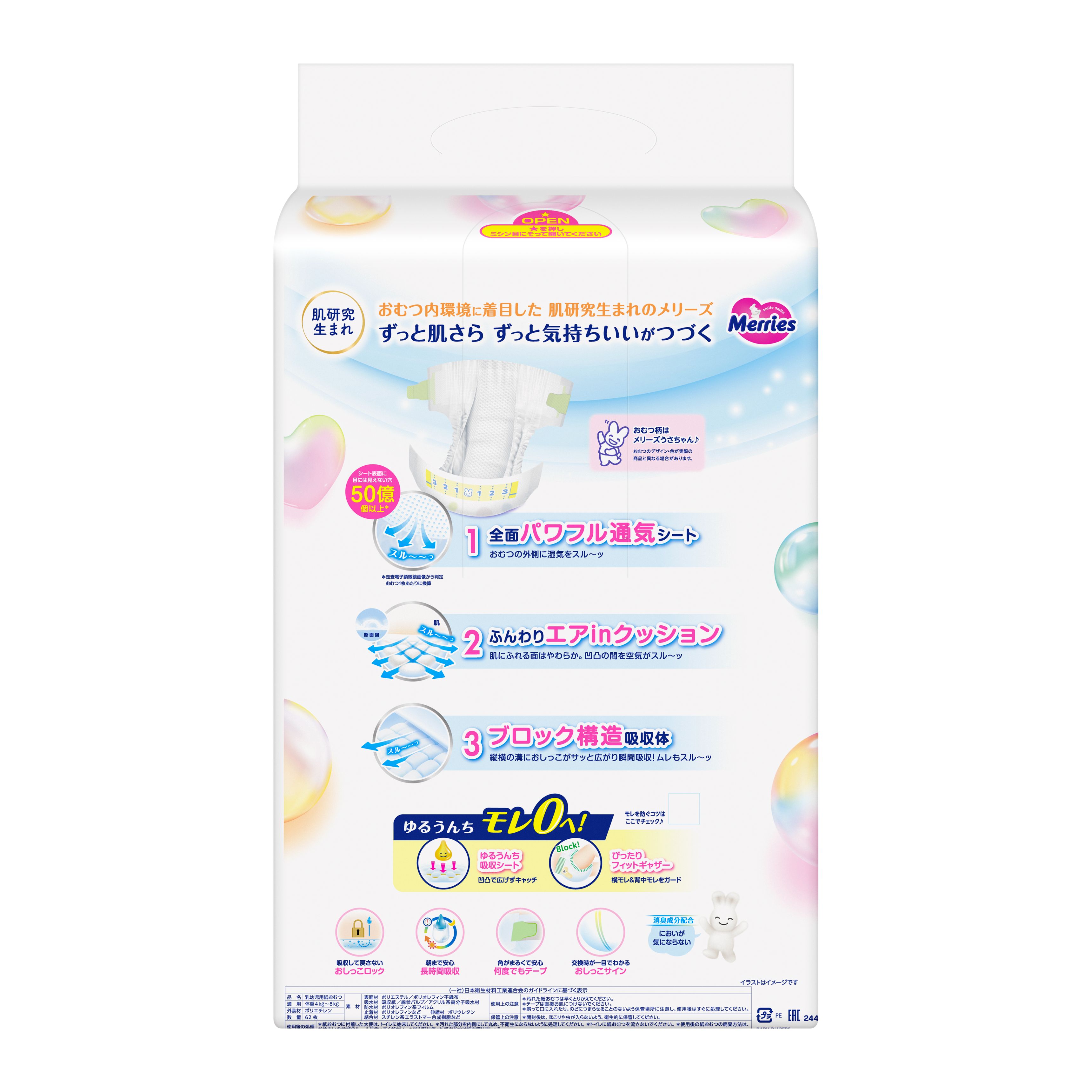 《セット販売》 花王 メリーズ エアスルー テ...の詳細画像1