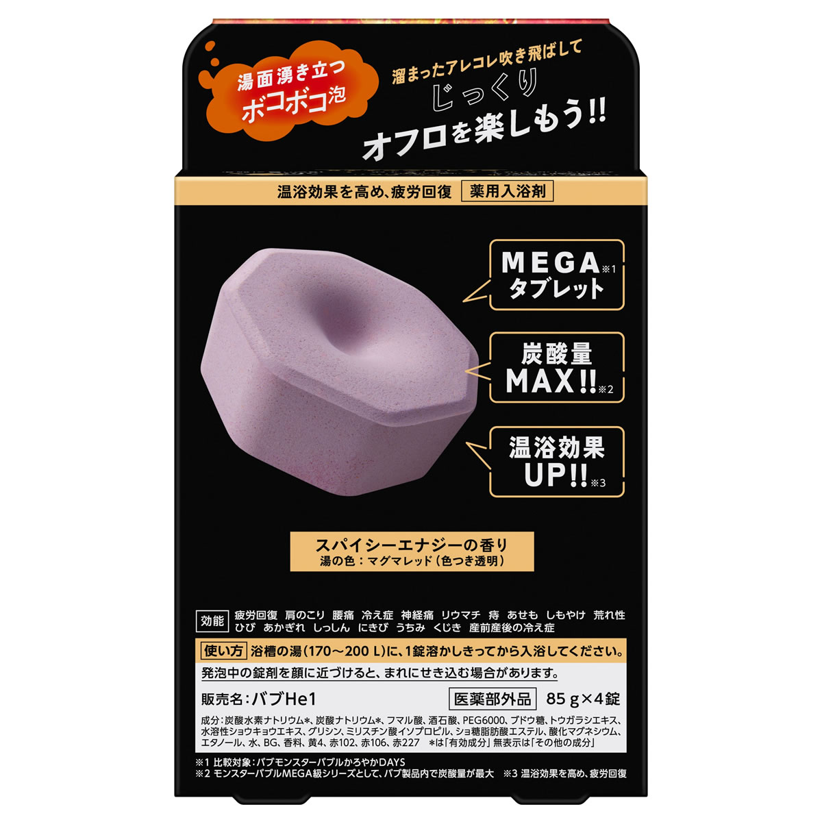 花王 バブ モンスターバブルMEGA級 ボコボコ泡 (85g×4錠) 薬用 入浴剤
