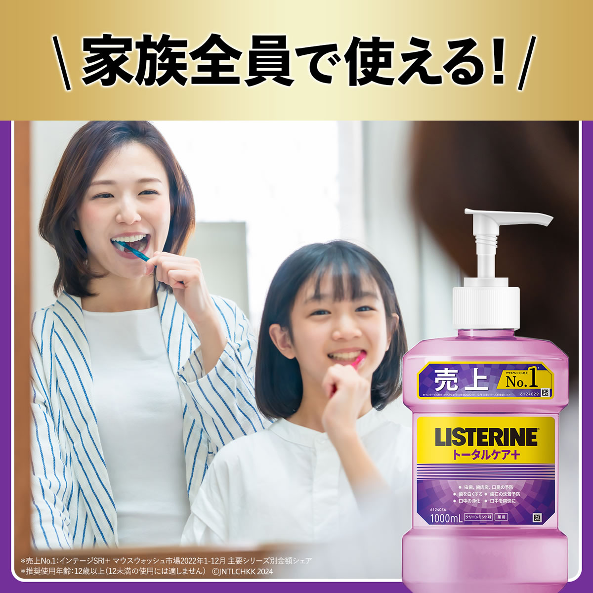 数量限定　《2ケースセット》　薬用リステリン トータルケア プラス (1000mL×6本)×2ケース ポンプ2本付き 液体歯磨　医薬部外品　送料無料｜kusurinofukutaro｜04