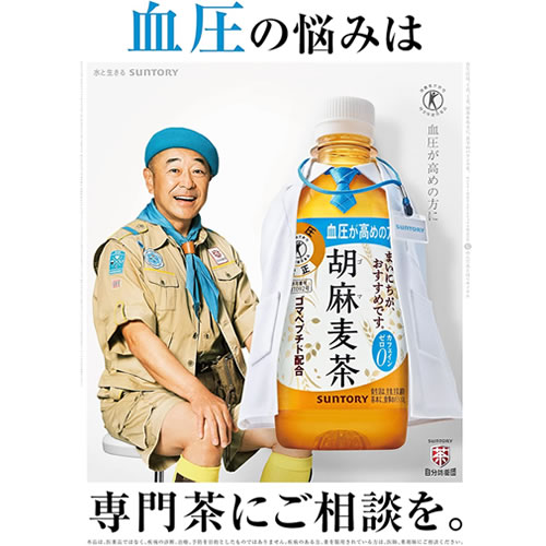 サントリー　胡麻麦茶　トクホ　350ml×63本 ケース》 サントリー 胡麻麦茶 (350mL)×24本 特定保健用食品 トクホ