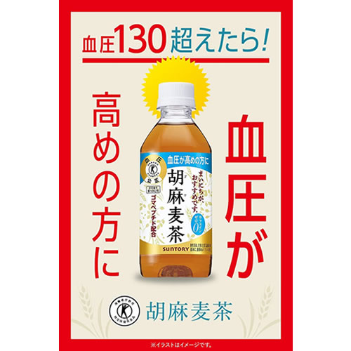ケース》 サントリー 胡麻麦茶 (350mL)×24本 特定保健用食品 トクホ