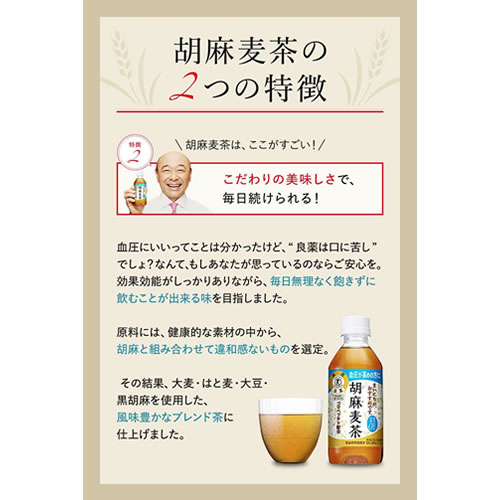 ケース》 サントリー 胡麻麦茶 (350mL)×24本 特定保健用食品 トクホ