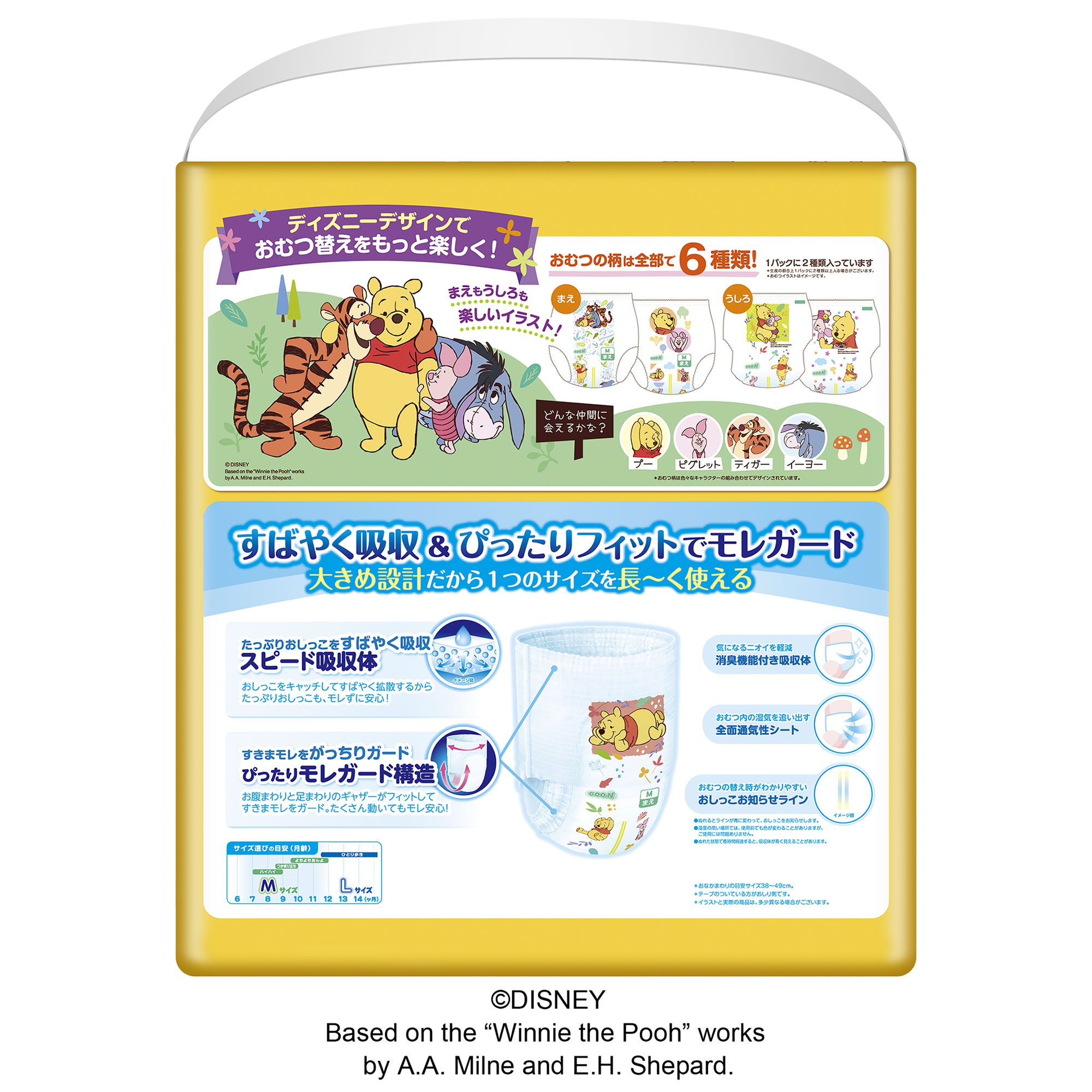 セット販売》 大王製紙 エリエール グーン ぐんぐん吸収パンツ Mサイズ