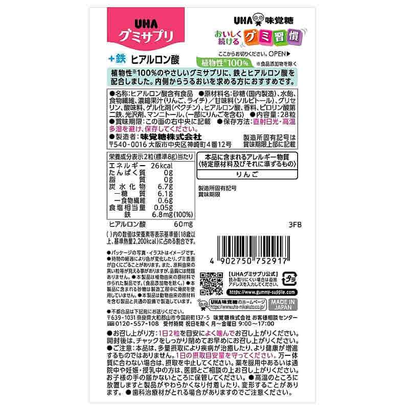 UHA味覚糖 UHAグミサプリ 鉄＋ヒアルロン酸 14日分 (28粒) 健康食品 植物性100％　※軽減税率対象商品｜kusurinofukutaro｜02