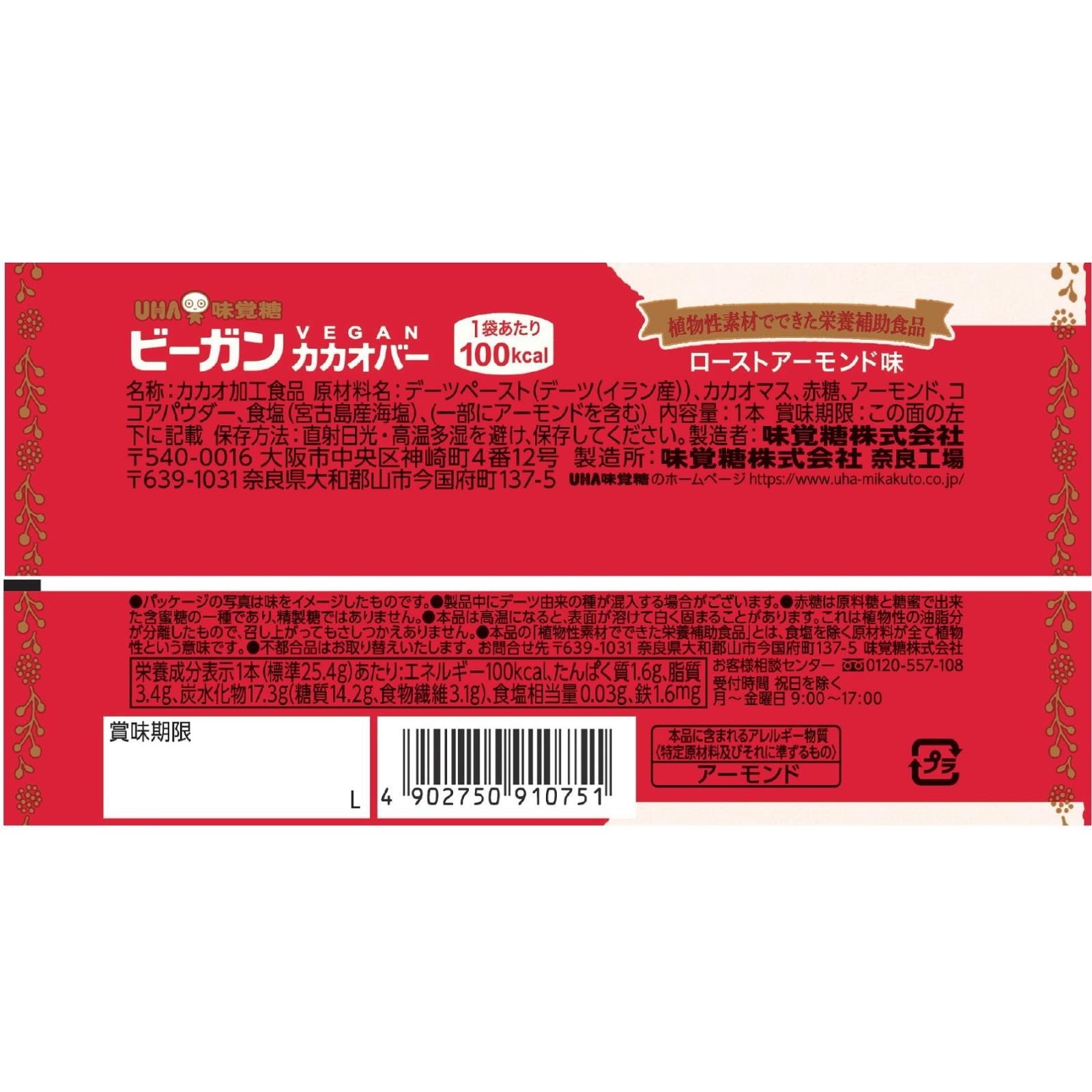 UHA味覚糖 ビーガンカカオバー ローストアー...の詳細画像1