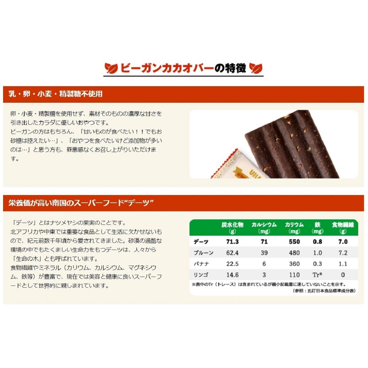 UHA味覚糖 ビーガンカカオバー ローストアー...の詳細画像4