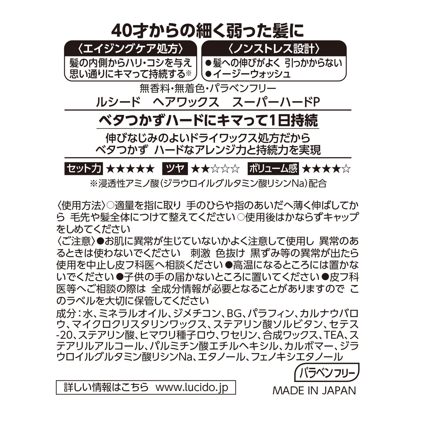 セット販売》 マンダム LUCIDO ルシード ヘアワックス スーパー
