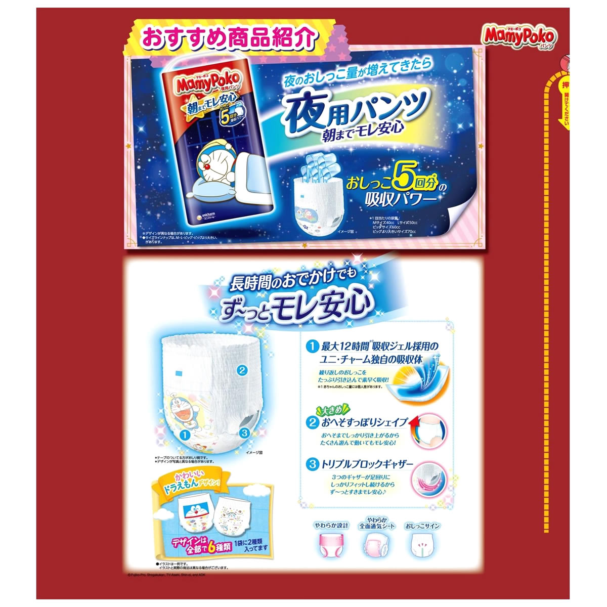 セット販売》 ユニチャーム マミーポコパンツ ドラえもん M (74 セット販売》 ユニチャーム マミーポコパンツ ドラえもん M (74