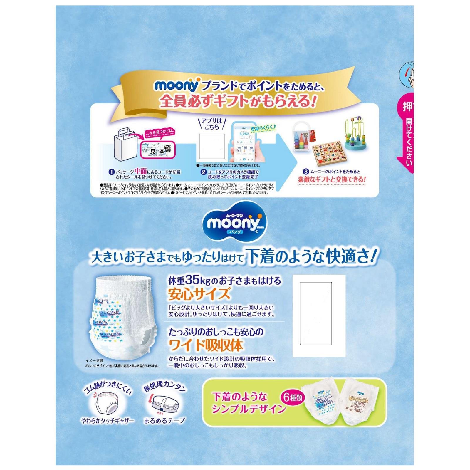 moony ユニチャーム ムーニーマン パンツタイプ スーパービッグ