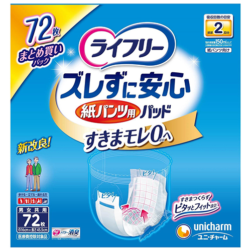 ケース》 ユニチャーム ライフリー ズレずに安心 紙パンツ専用 尿とり