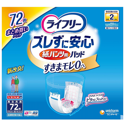 ケース》 ユニチャーム ライフリー ズレずに安心 紙パンツ専用 尿とり