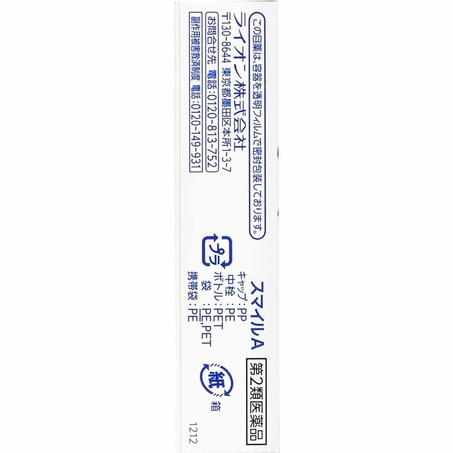 【第2類医薬品】ライオン スマイルA (16m...の詳細画像3